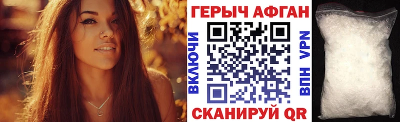 ГЕРОИН Афган  купить наркотик  Сольвычегодск 